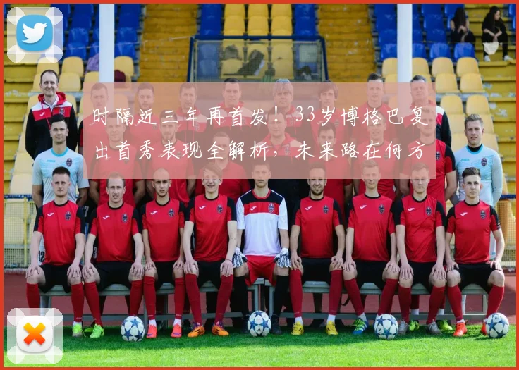 时隔近三年再首发！33岁博格巴复出首秀表现全解析，未来路在何方？