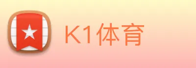 K1体育 Logo